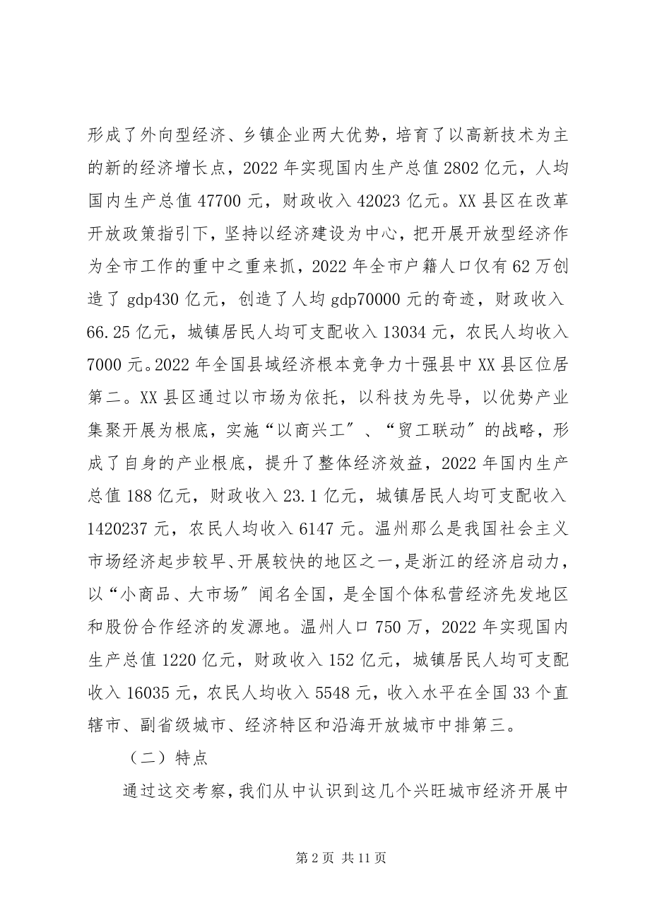 2023年学习发达地区发展经验的心得体会.docx_第2页