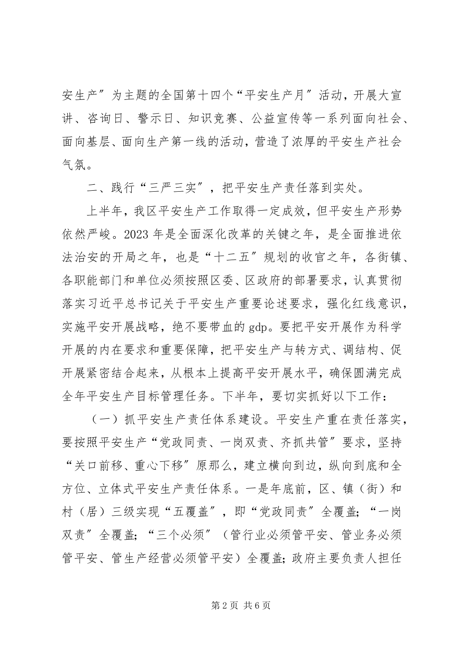 2023年防范重特大安全事故工作会议致辞.docx_第2页