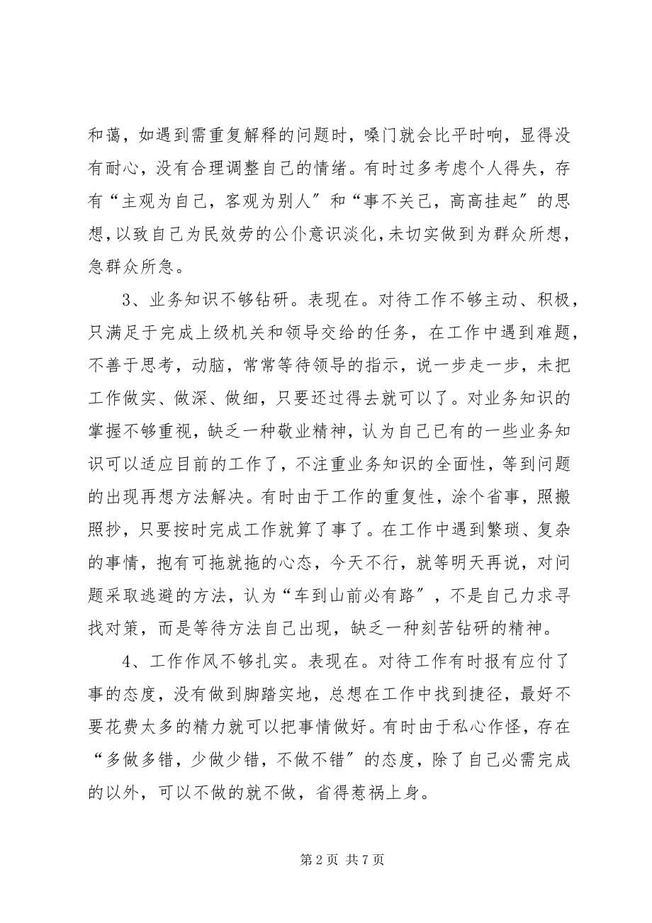 2023年县税务机关作风整顿教育整顿工作个人剖析材料.docx_第2页