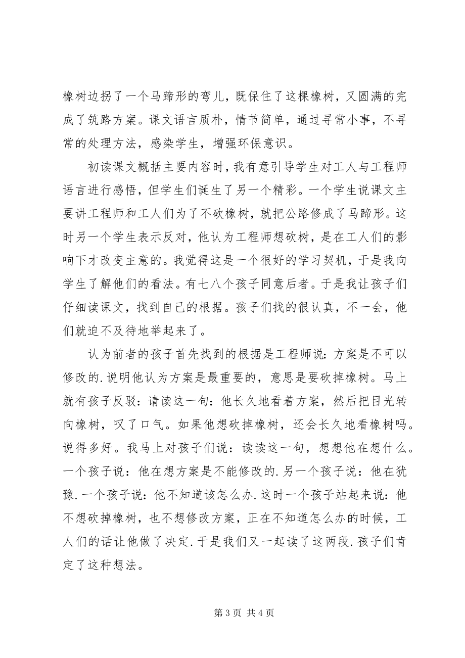 2023年路旁的橡树反思.docx_第3页