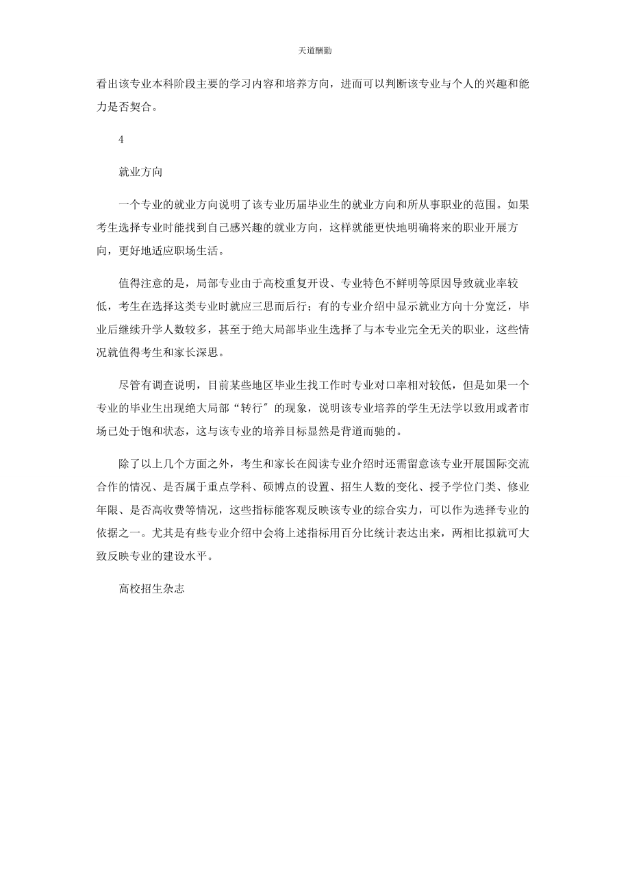 2023年读懂专业内涵识专业范文.docx_第2页