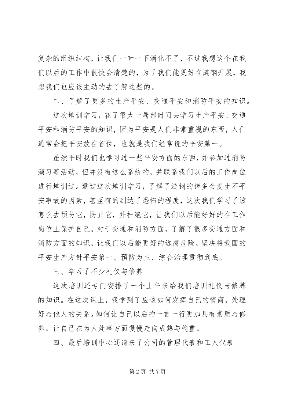 2023年培训会学习心得.docx_第2页