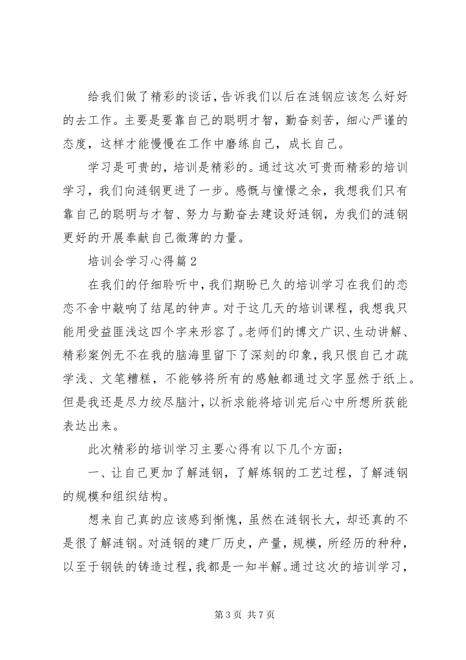 2023年培训会学习心得.docx_第3页