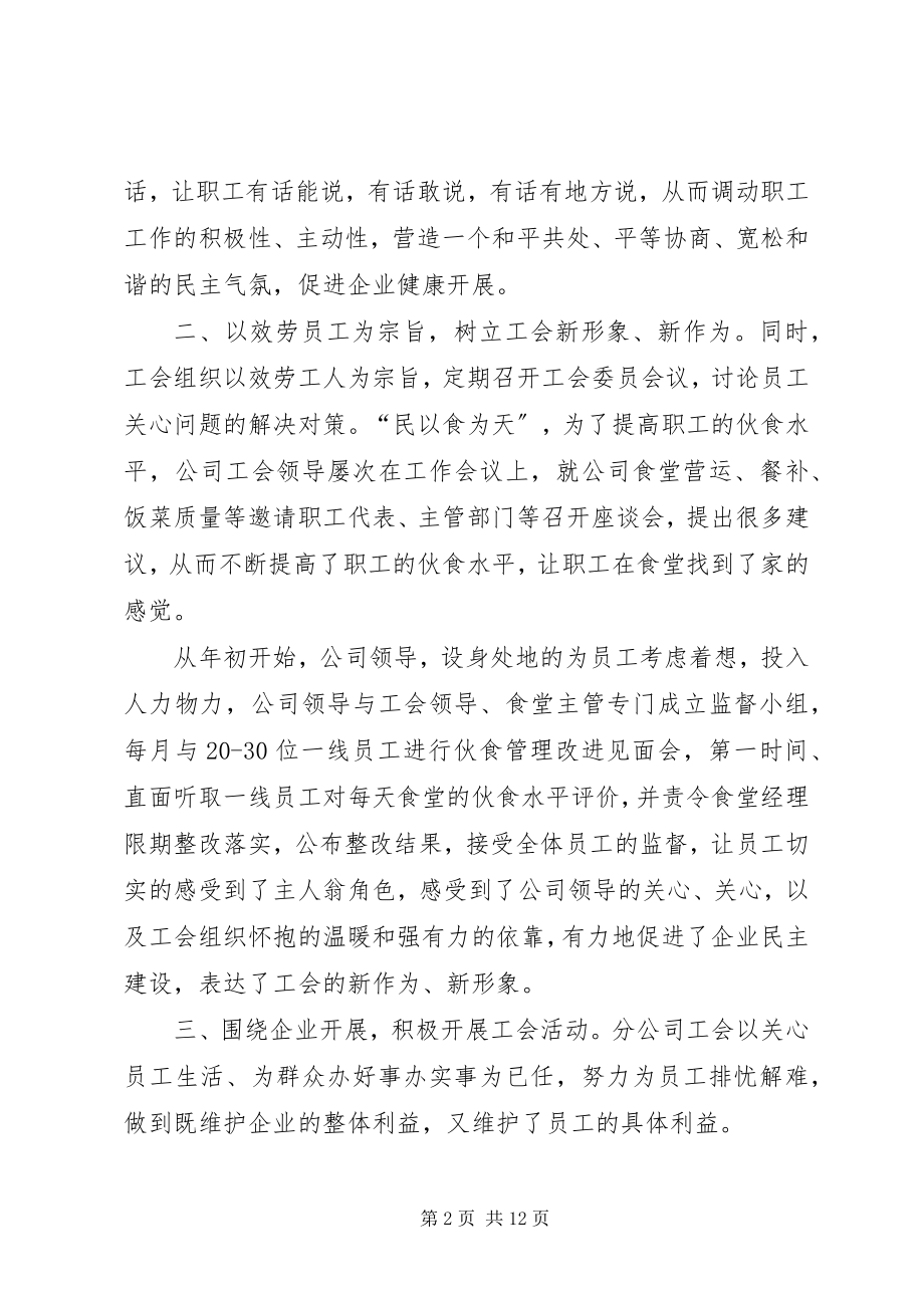 2023年企业工会终工作总结.docx_第2页