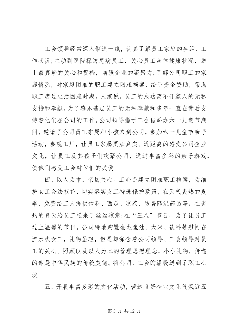 2023年企业工会终工作总结.docx_第3页