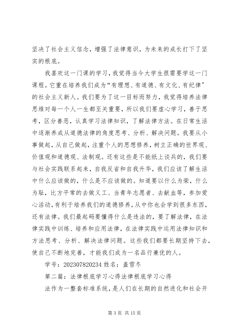 2023年《法律基础》课学习心得.docx_第3页