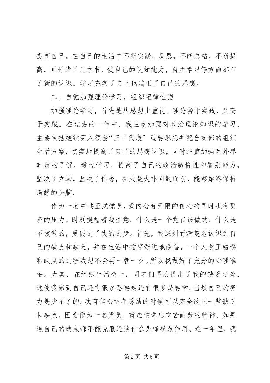 2023年党员民主评议思想汇报.docx_第2页