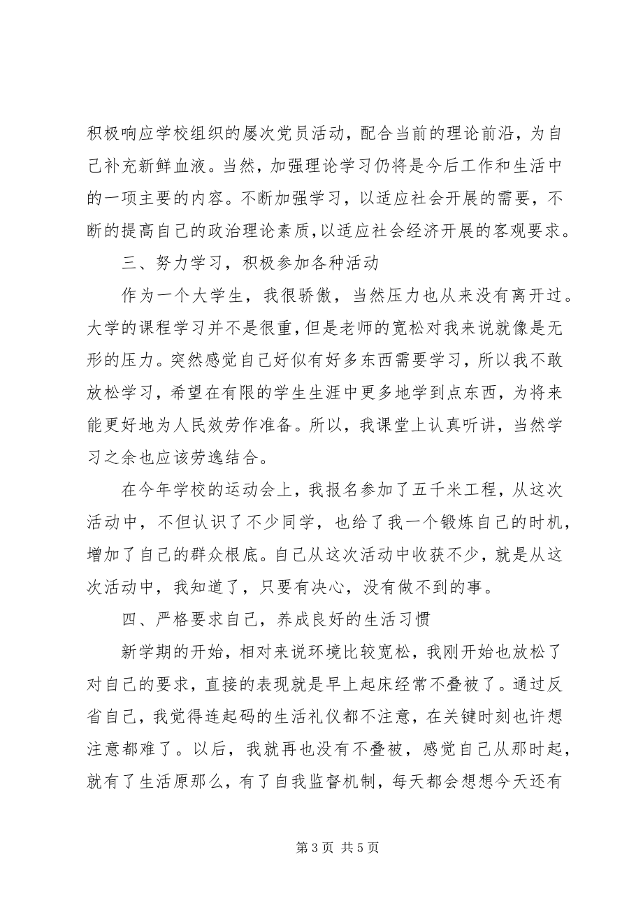 2023年党员民主评议思想汇报.docx_第3页