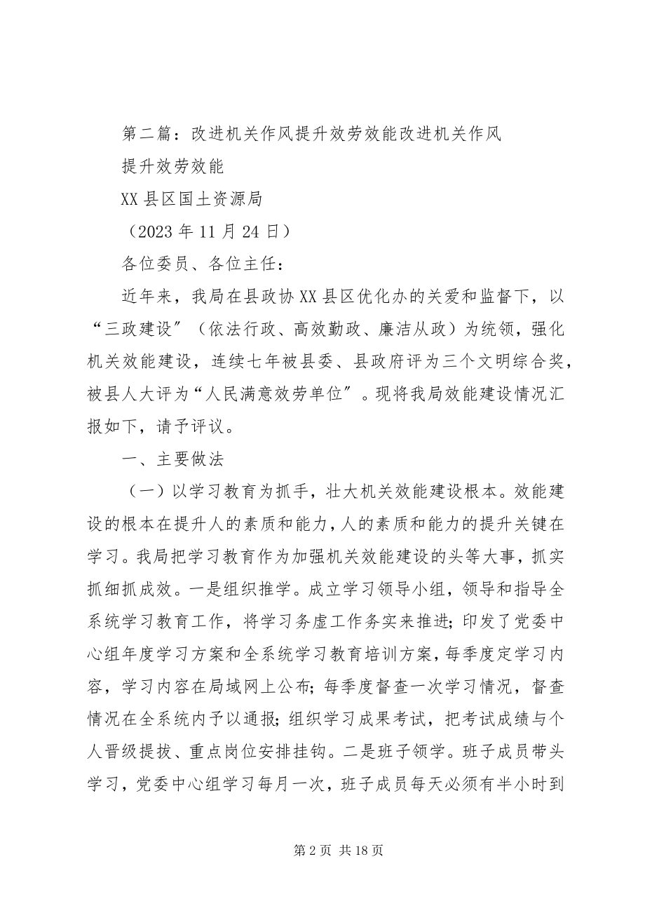 2023年改进机关作风提高服务能力的意见.docx_第2页