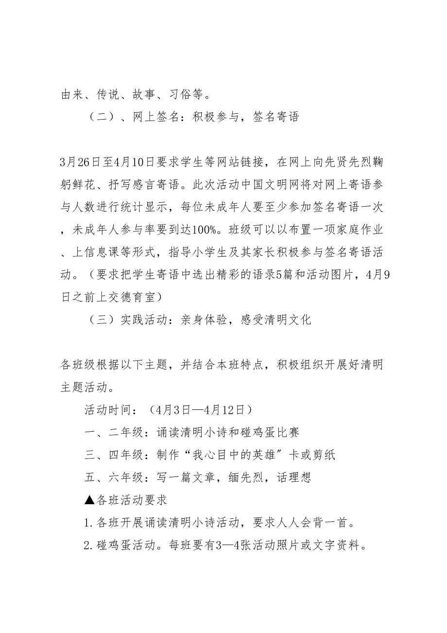 2023年学校清明节活动方案 19.doc_第2页