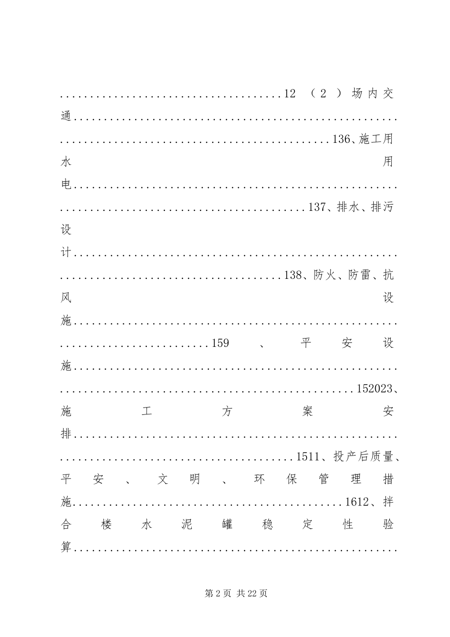 2023年三集中场地建设方案.docx_第2页