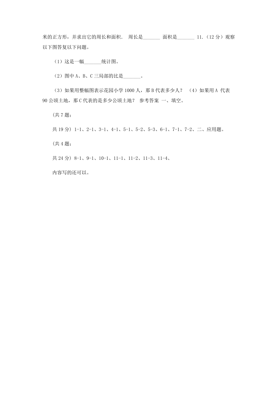 2023年西师大版数学六年级下学期第四单元42统计综合应用.docx_第2页