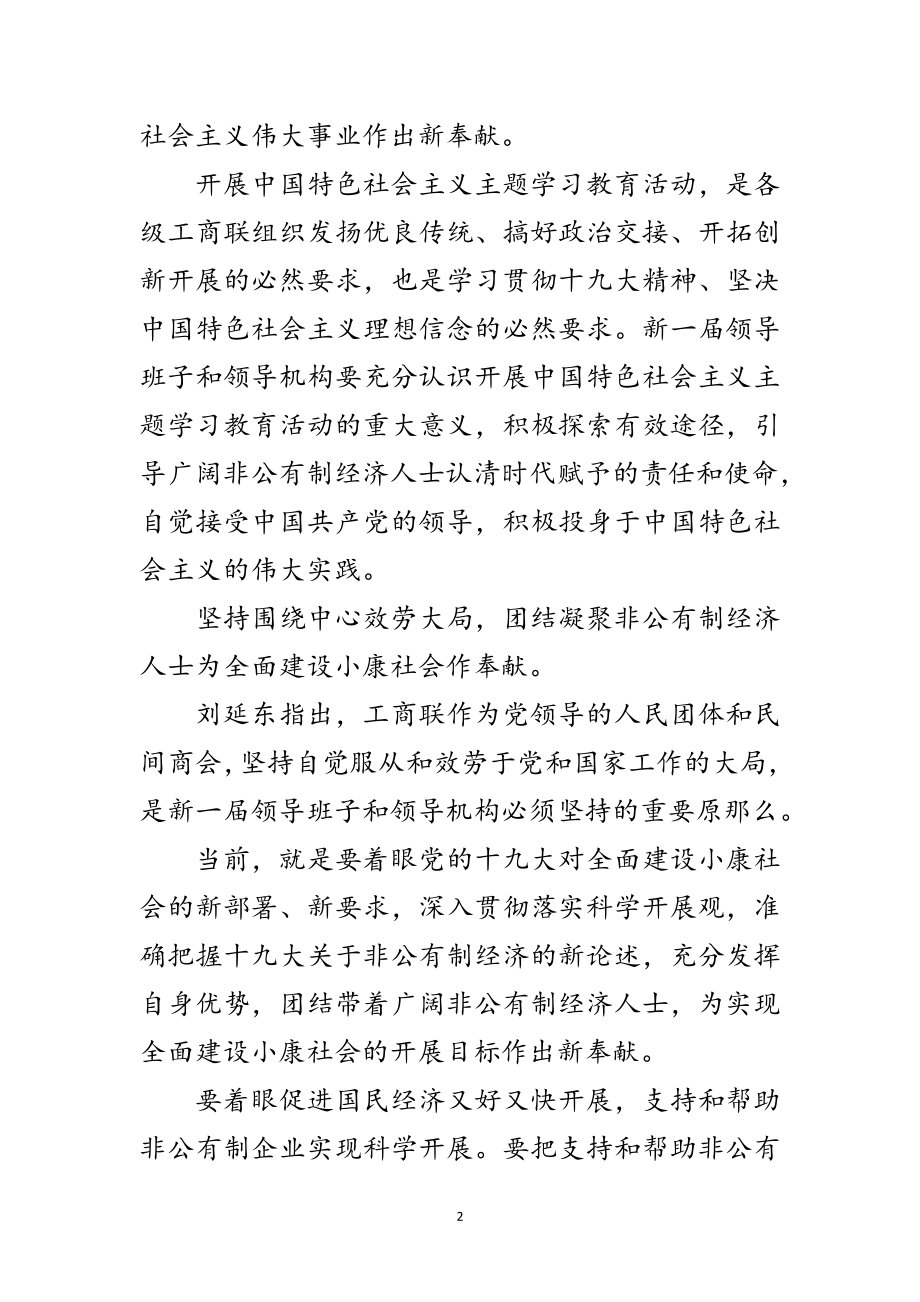 2023年工商联新局面会议致辞范文.doc_第2页