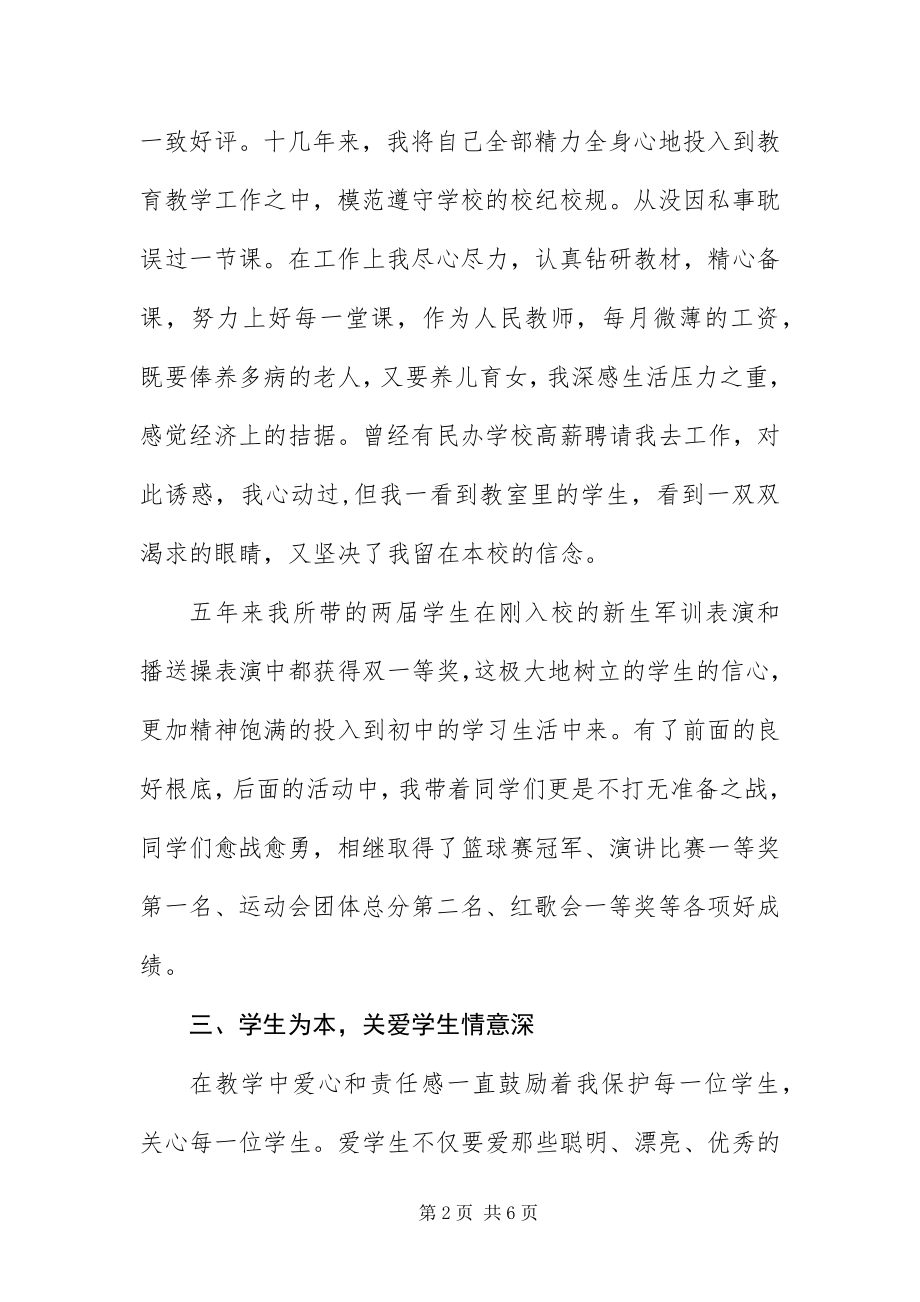 2023年班主任教师事迹材料新编.docx_第2页