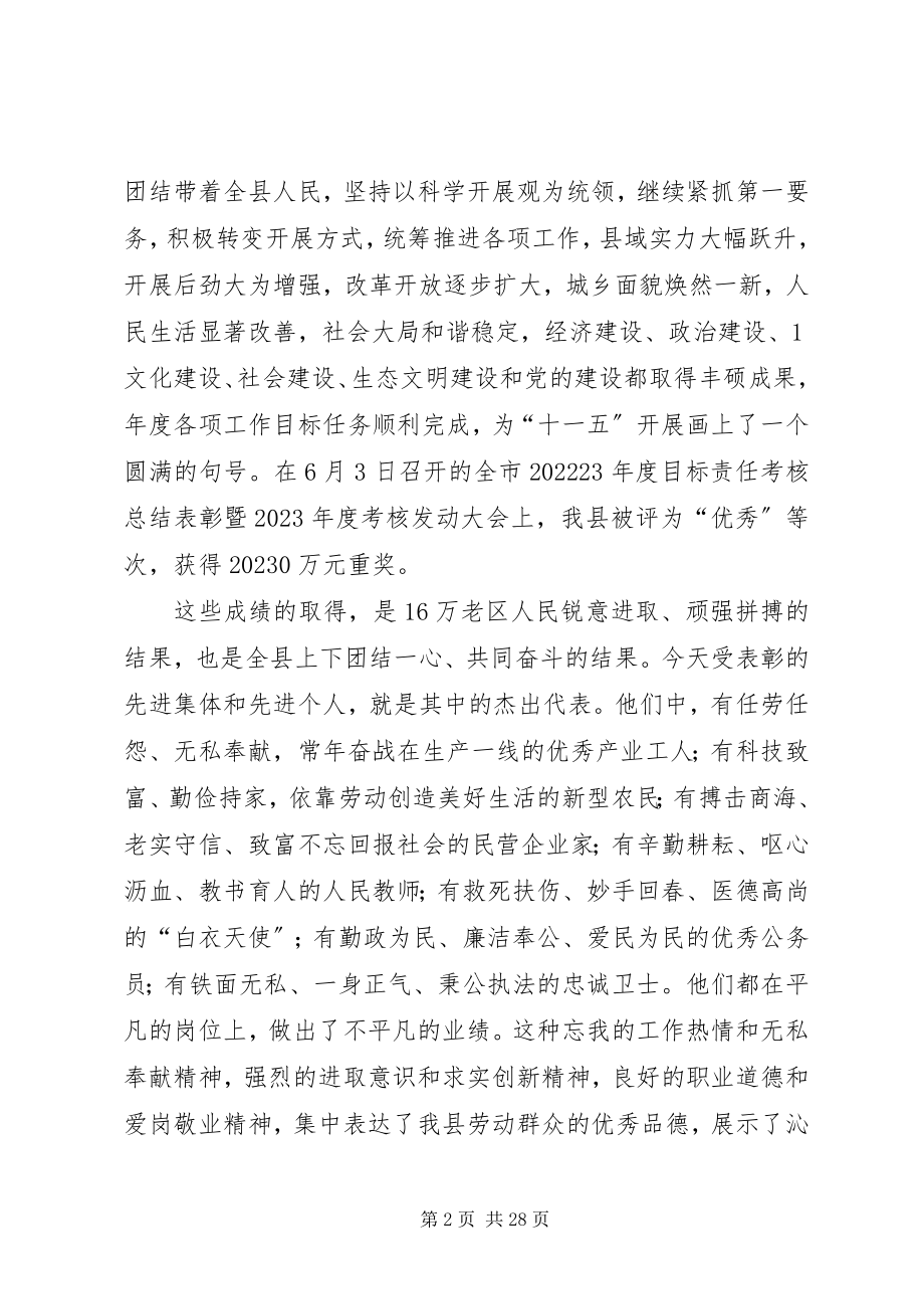 2023年在全县劳模表彰大会上的致辞4.docx_第2页