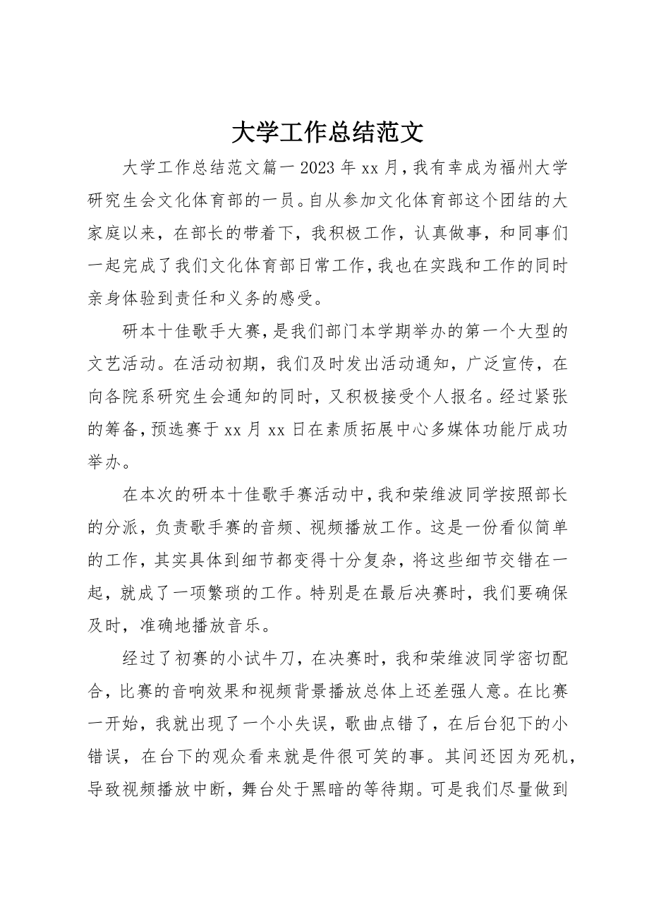 2023年大学工作总结.docx_第1页