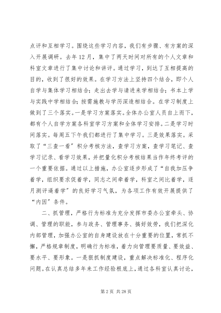 2023年办公厅工作总结4篇新编.docx_第2页