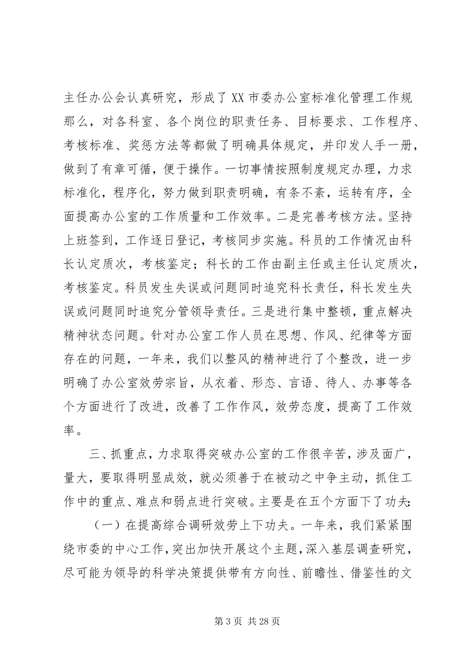 2023年办公厅工作总结4篇新编.docx_第3页