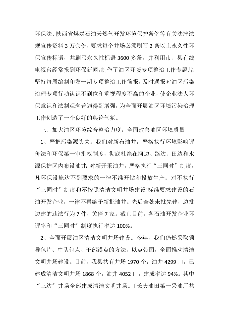 2023年县环保局关于环境污染整治的工作总结范文.doc_第2页