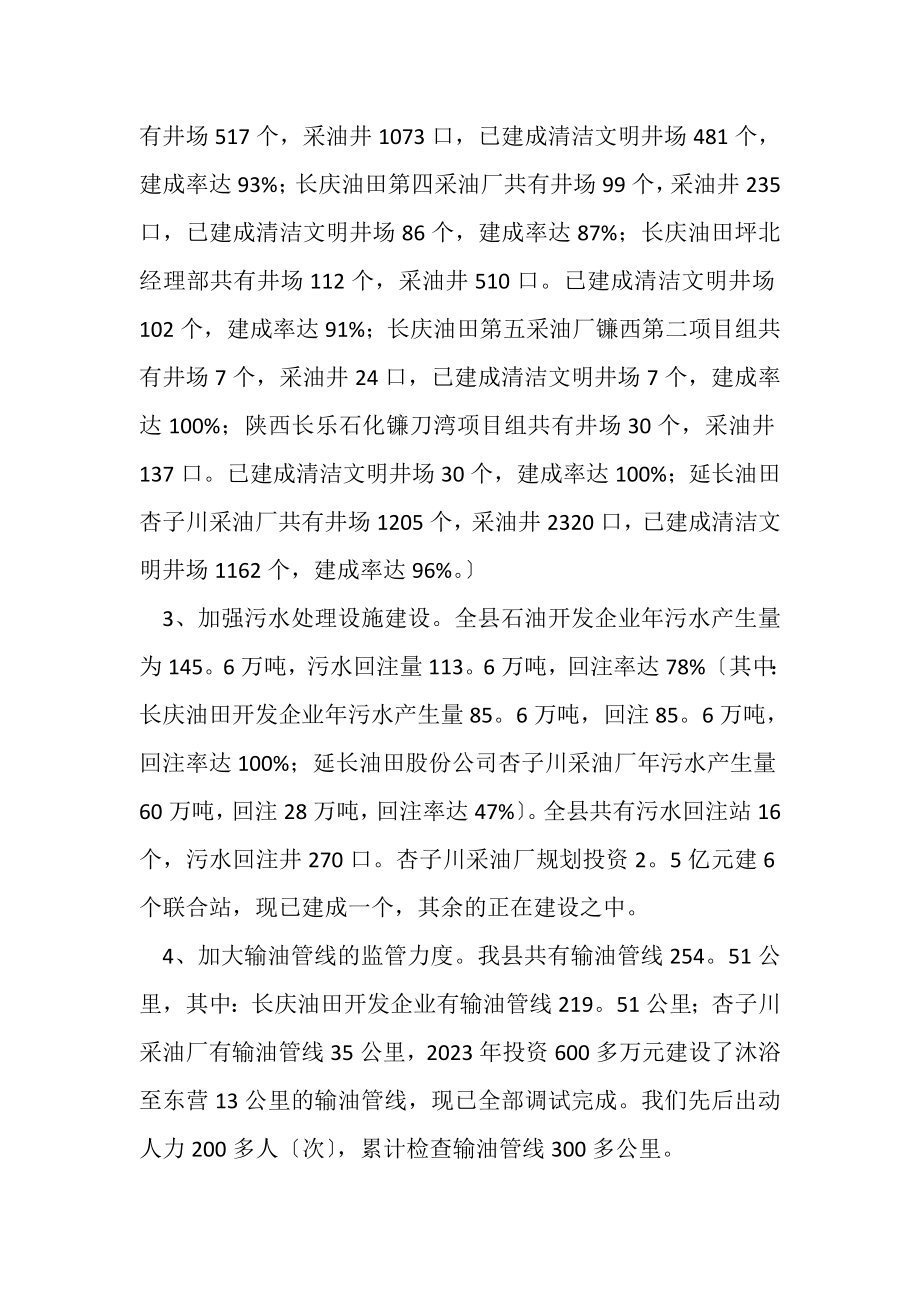 2023年县环保局关于环境污染整治的工作总结范文.doc_第3页