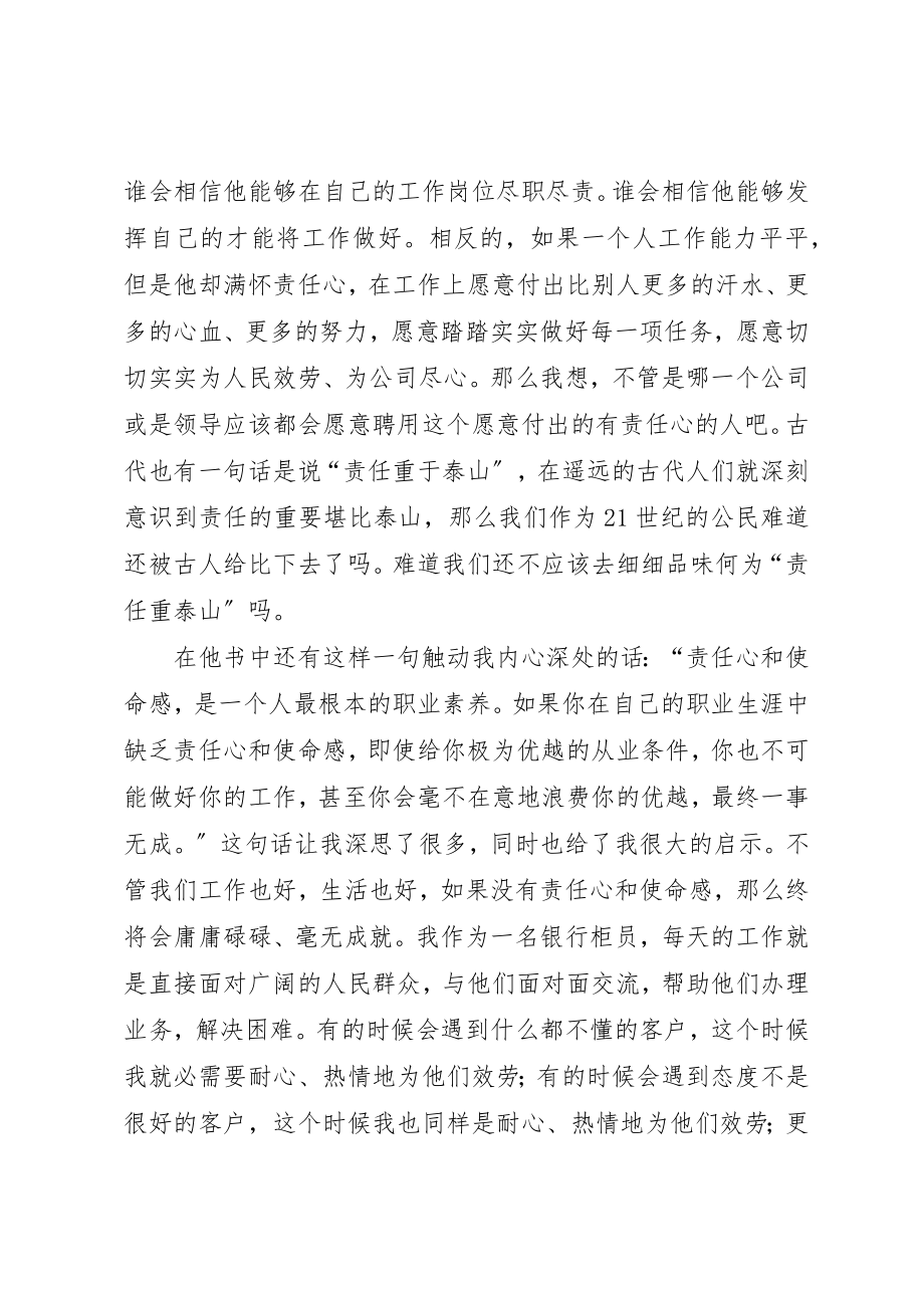 2023年带着责任心和使命感去工作演讲稿新编.docx_第2页