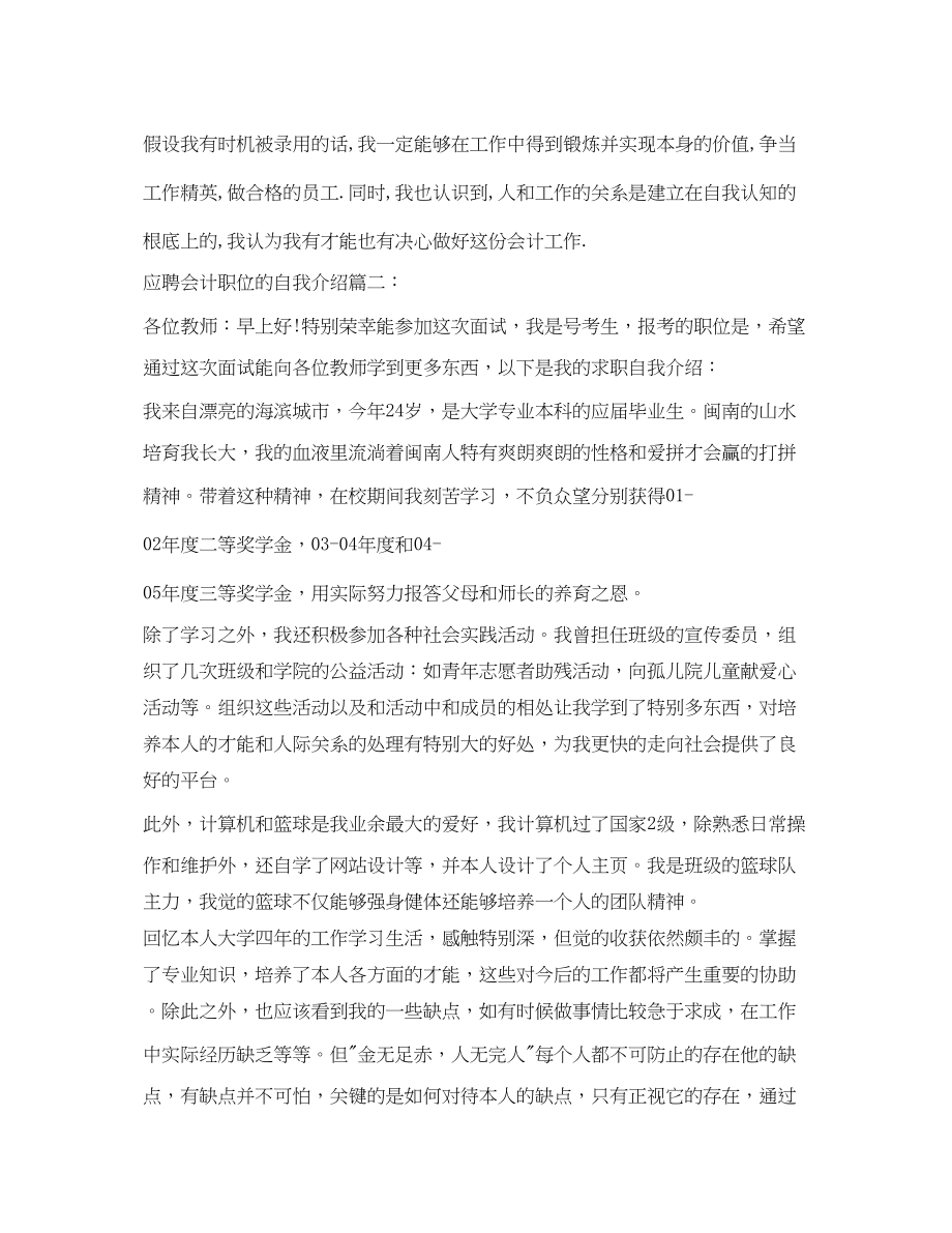 2023年应聘会计职位的自我介绍范文.docx_第2页