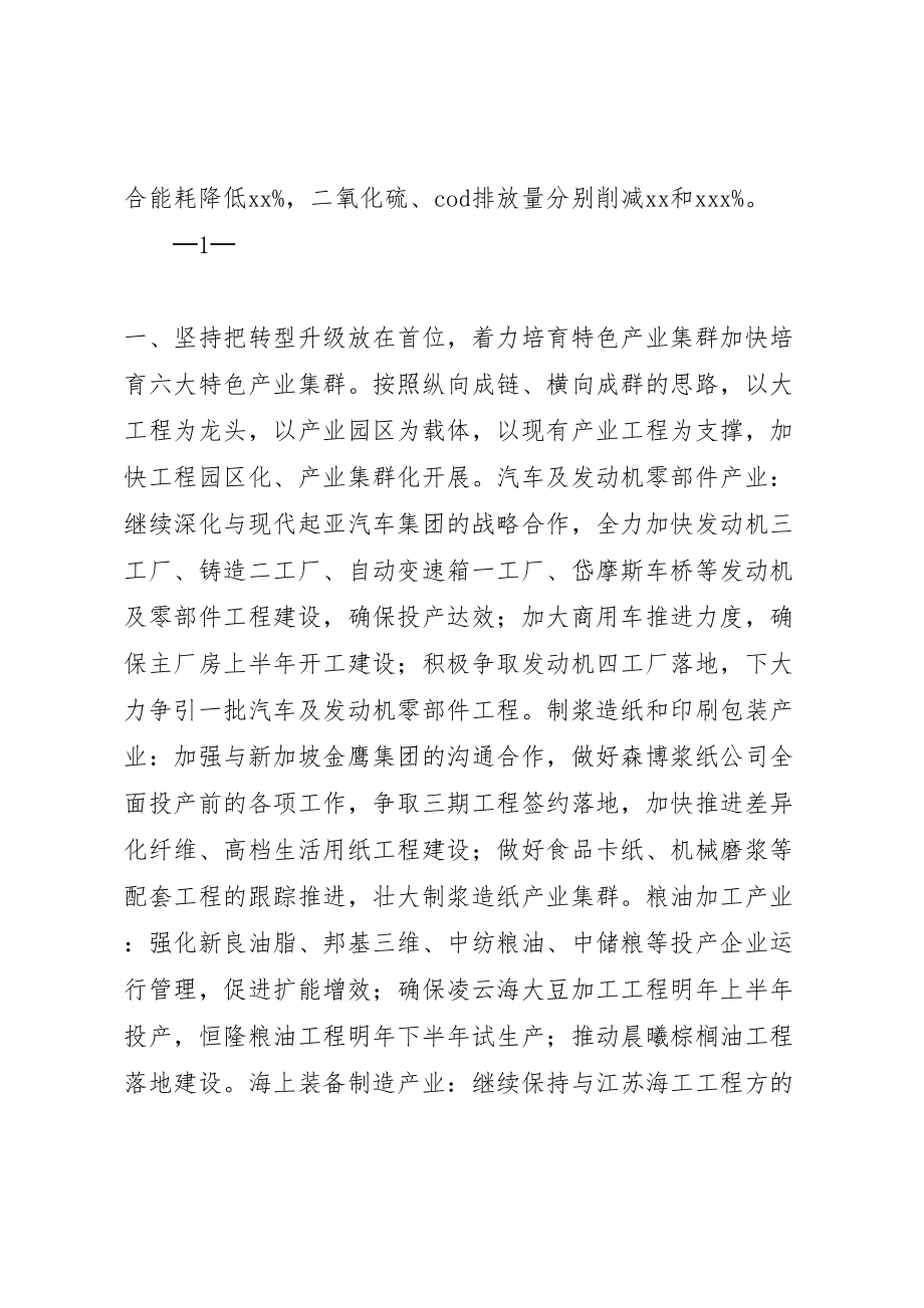 2023年日照经济开发区党工委管委会工作要点.doc_第2页