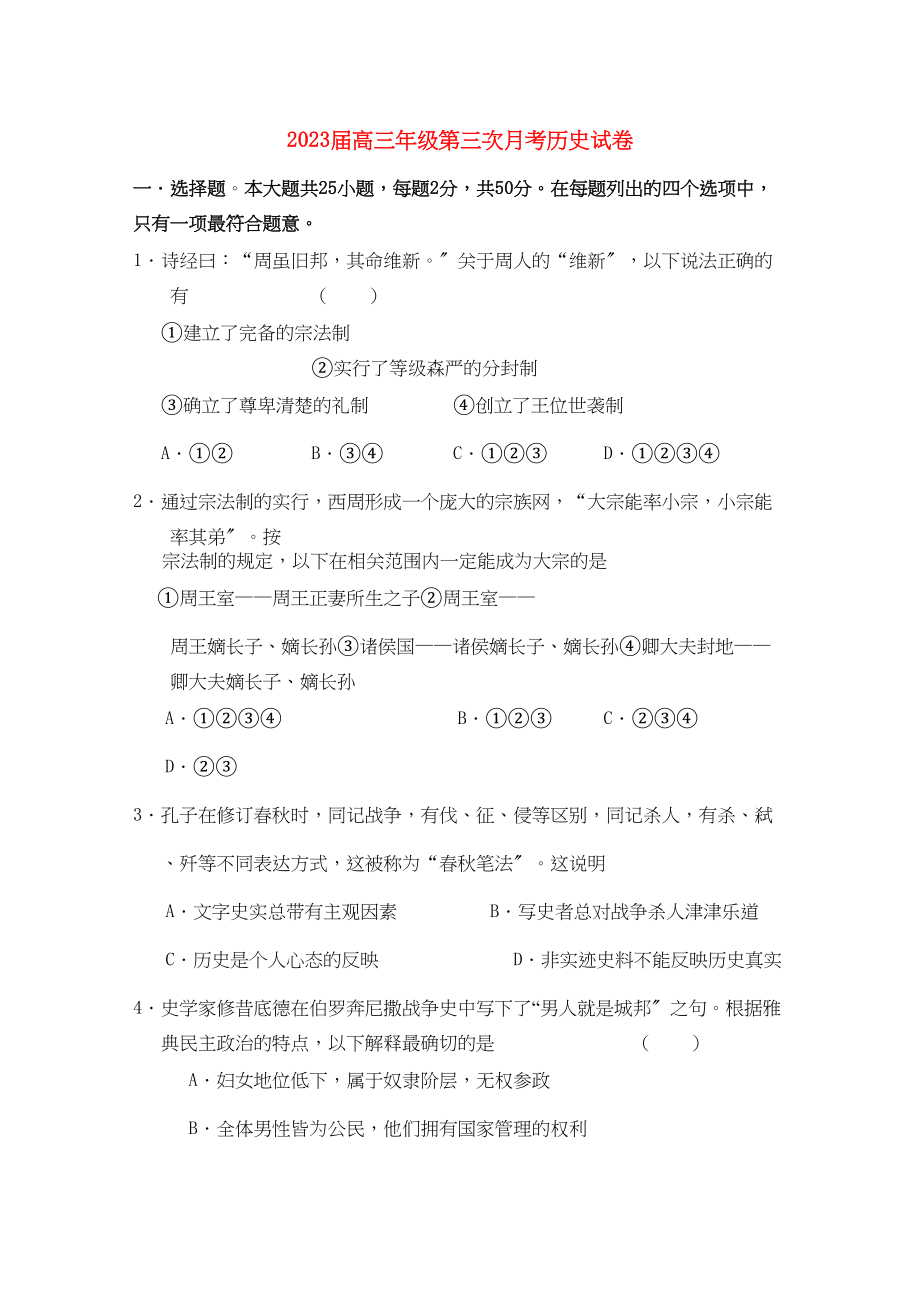 2023年江西省南昌届高三历史上学期第三次月考新人教版【会员独享】.docx_第1页