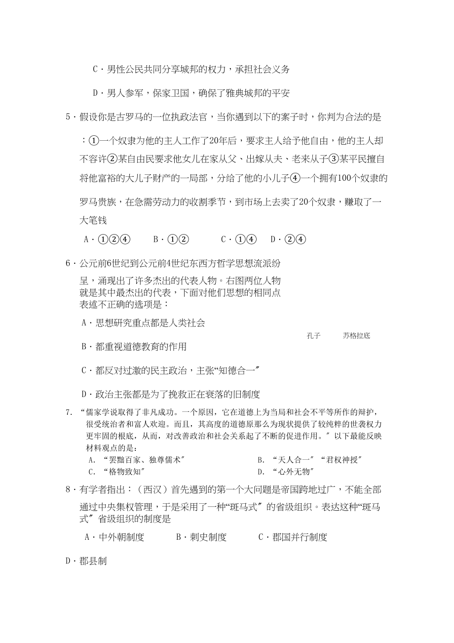 2023年江西省南昌届高三历史上学期第三次月考新人教版【会员独享】.docx_第2页