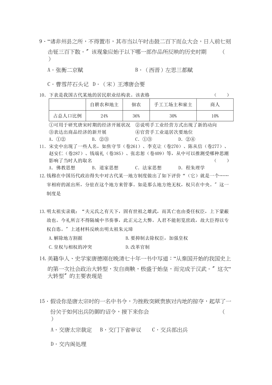 2023年江西省南昌届高三历史上学期第三次月考新人教版【会员独享】.docx_第3页