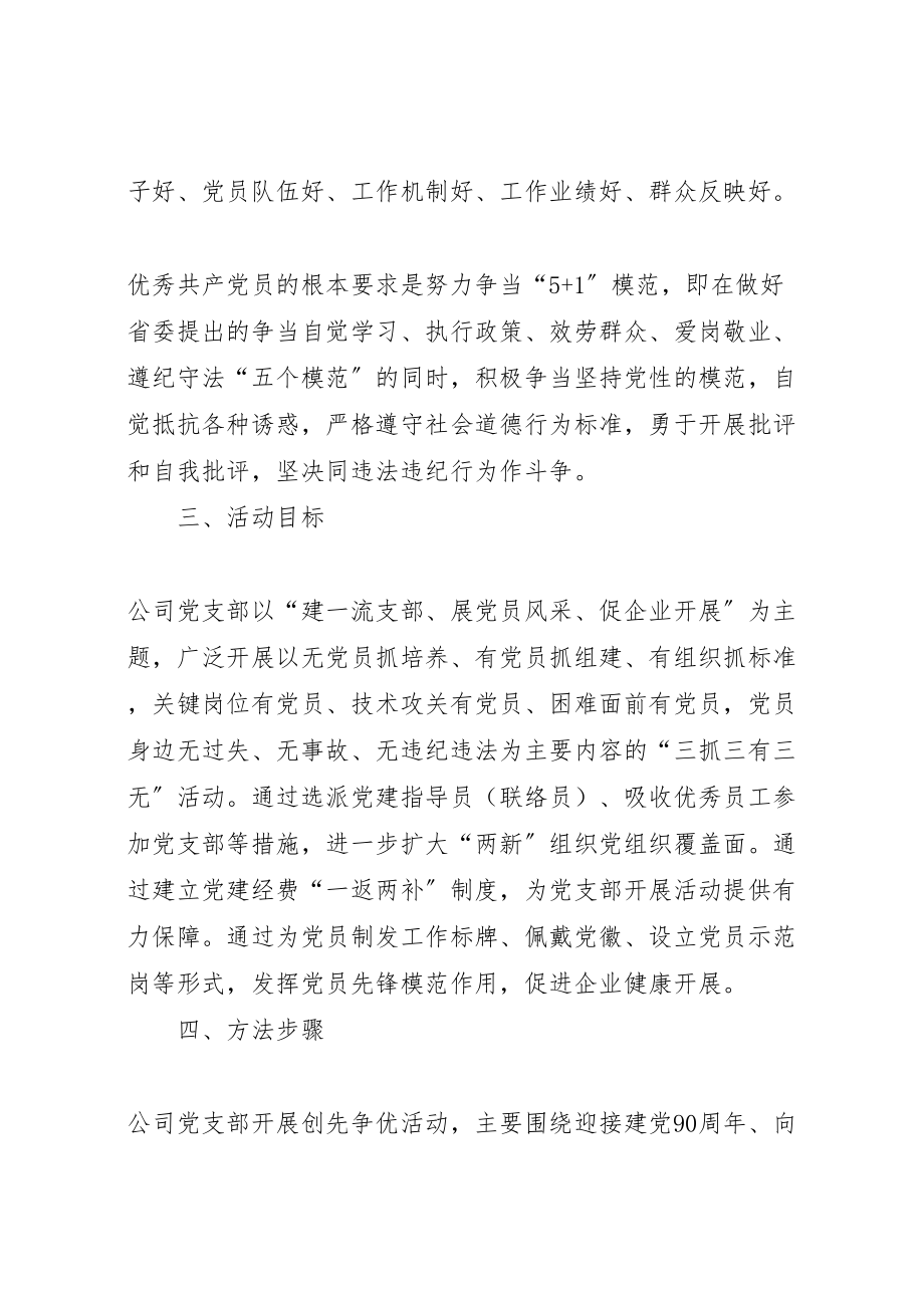 2023年企业创先争优活动实施方案.doc_第2页