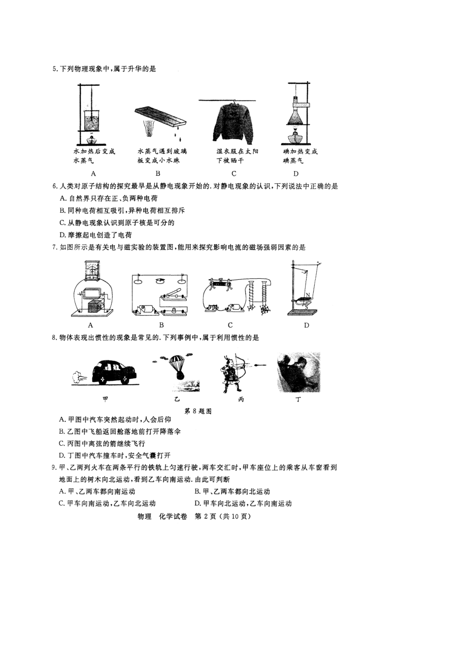 2023年江苏省南通市中考真题物理（扫描版）含答案初中物理.docx_第2页