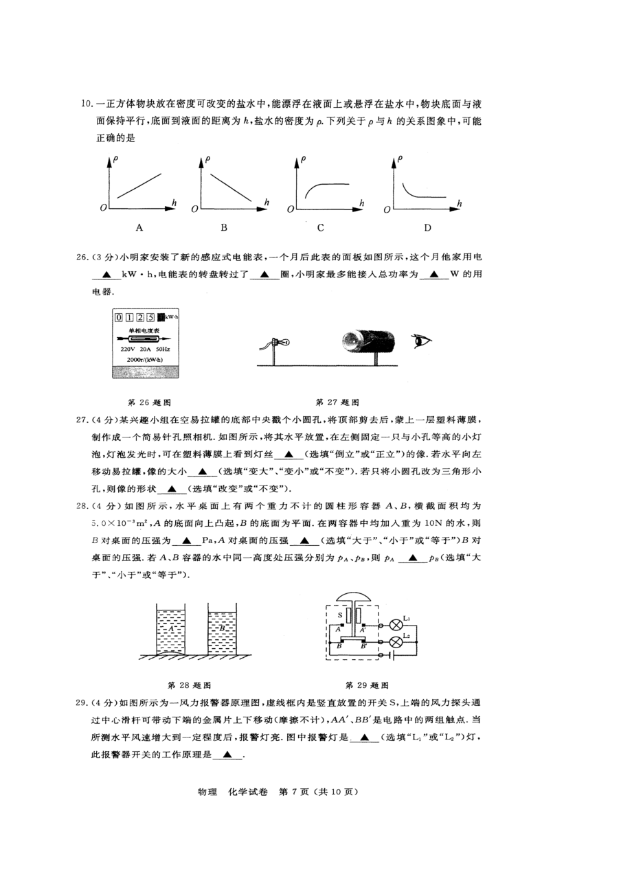 2023年江苏省南通市中考真题物理（扫描版）含答案初中物理.docx_第3页