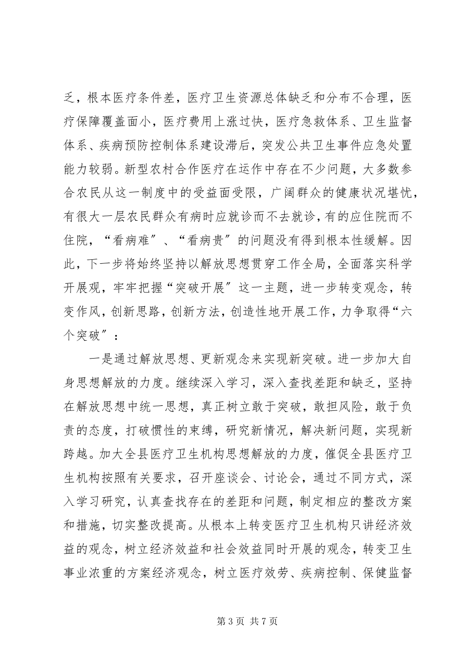 2023年解放思想跨越发展大讨论活动活动心得体会.docx_第3页