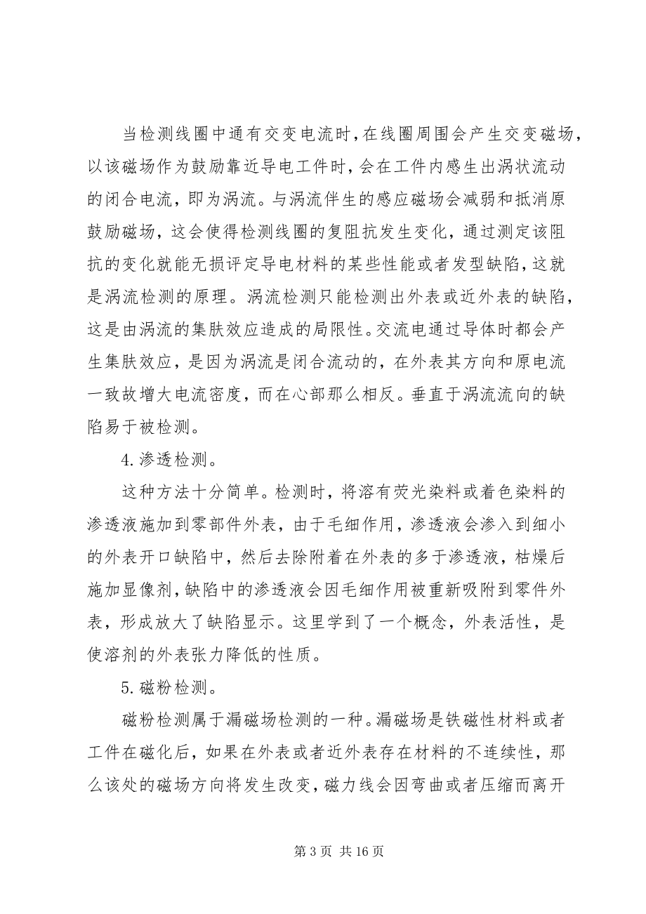 2023年无损检测公司年终总结.docx_第3页