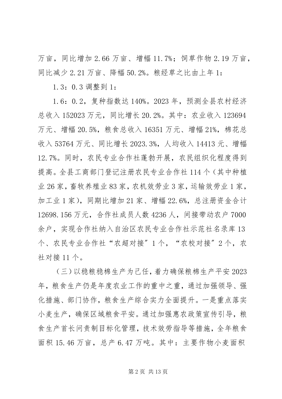 2023年乡镇农业工作总结暨工作计划.docx_第2页