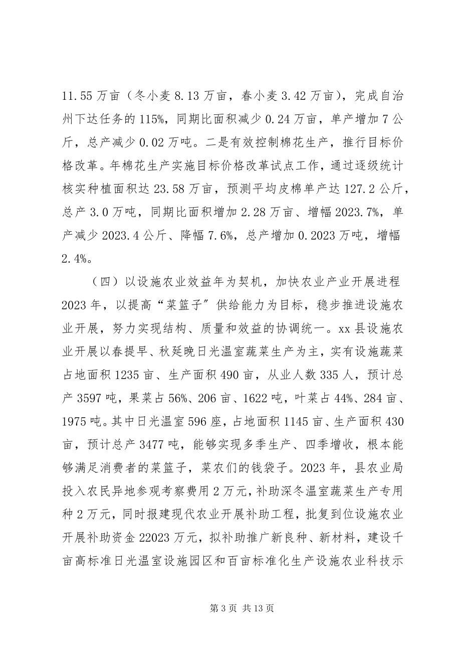 2023年乡镇农业工作总结暨工作计划.docx_第3页