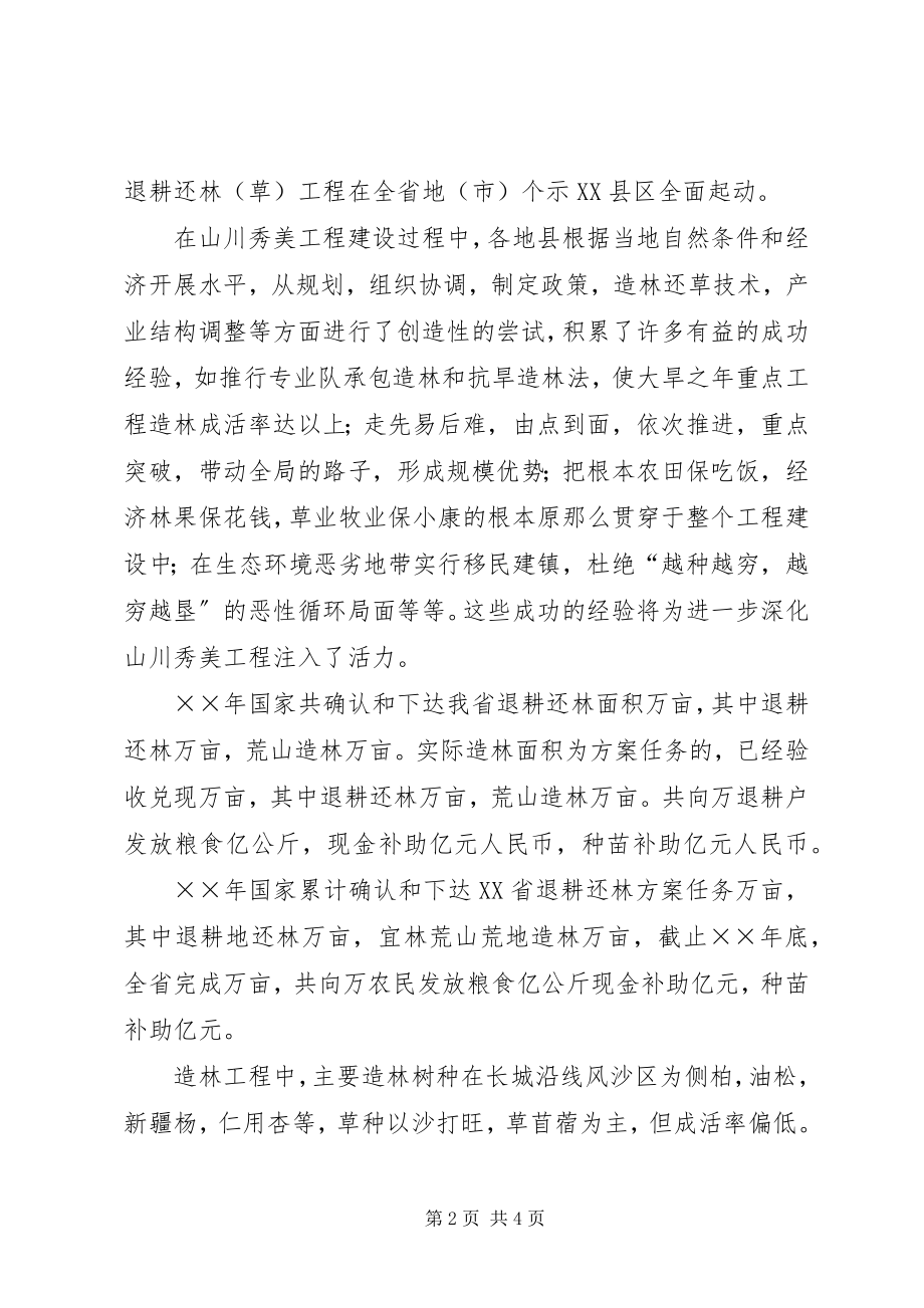 2023年宋才发实施西部地区退耕还林还草决策措施的法律思考.docx_第2页