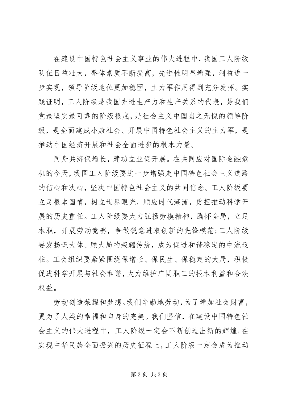 2023年党员思想汇报劳动光荣.docx_第2页