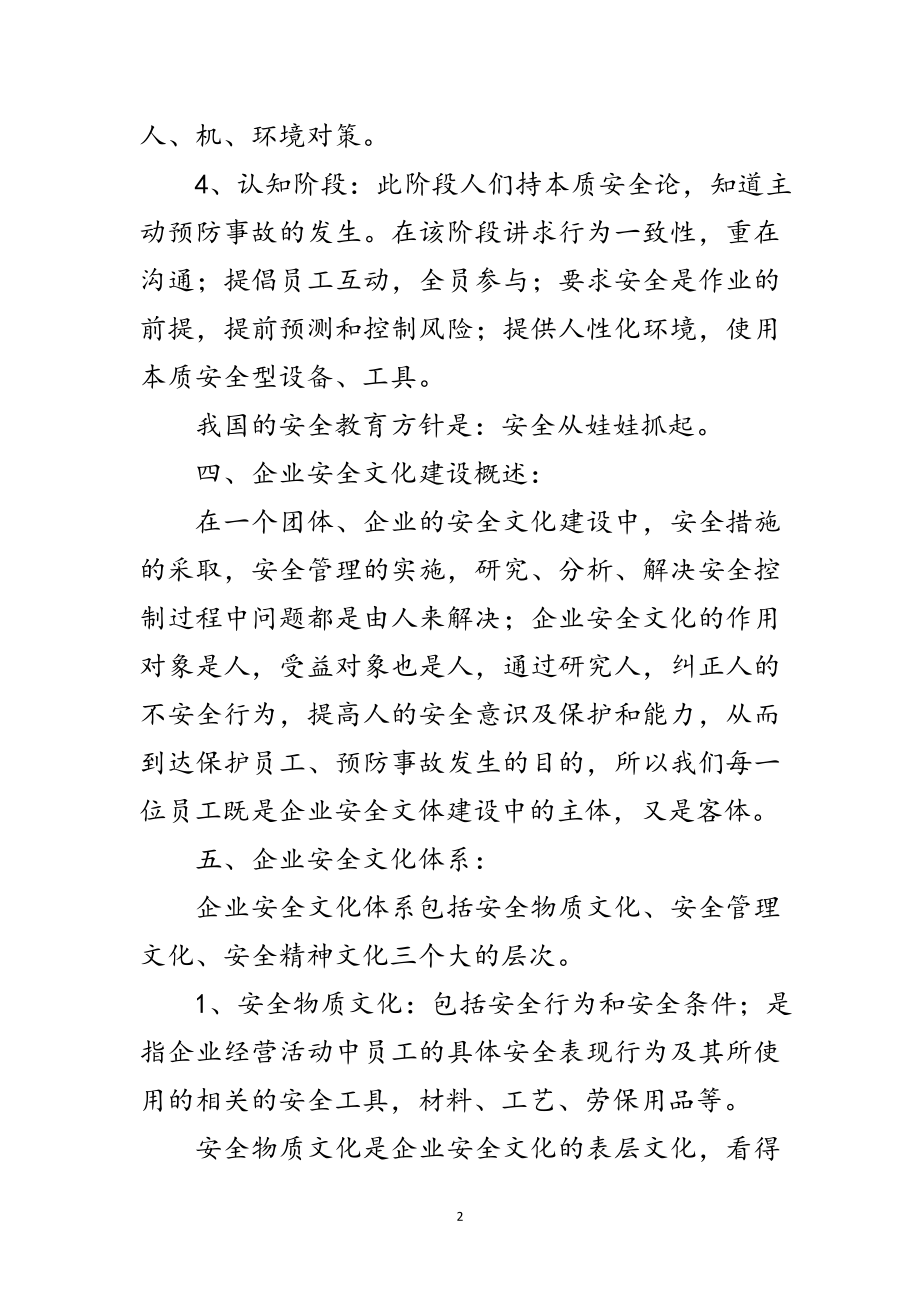 2023年企业安全教育年终总结范文.doc_第2页