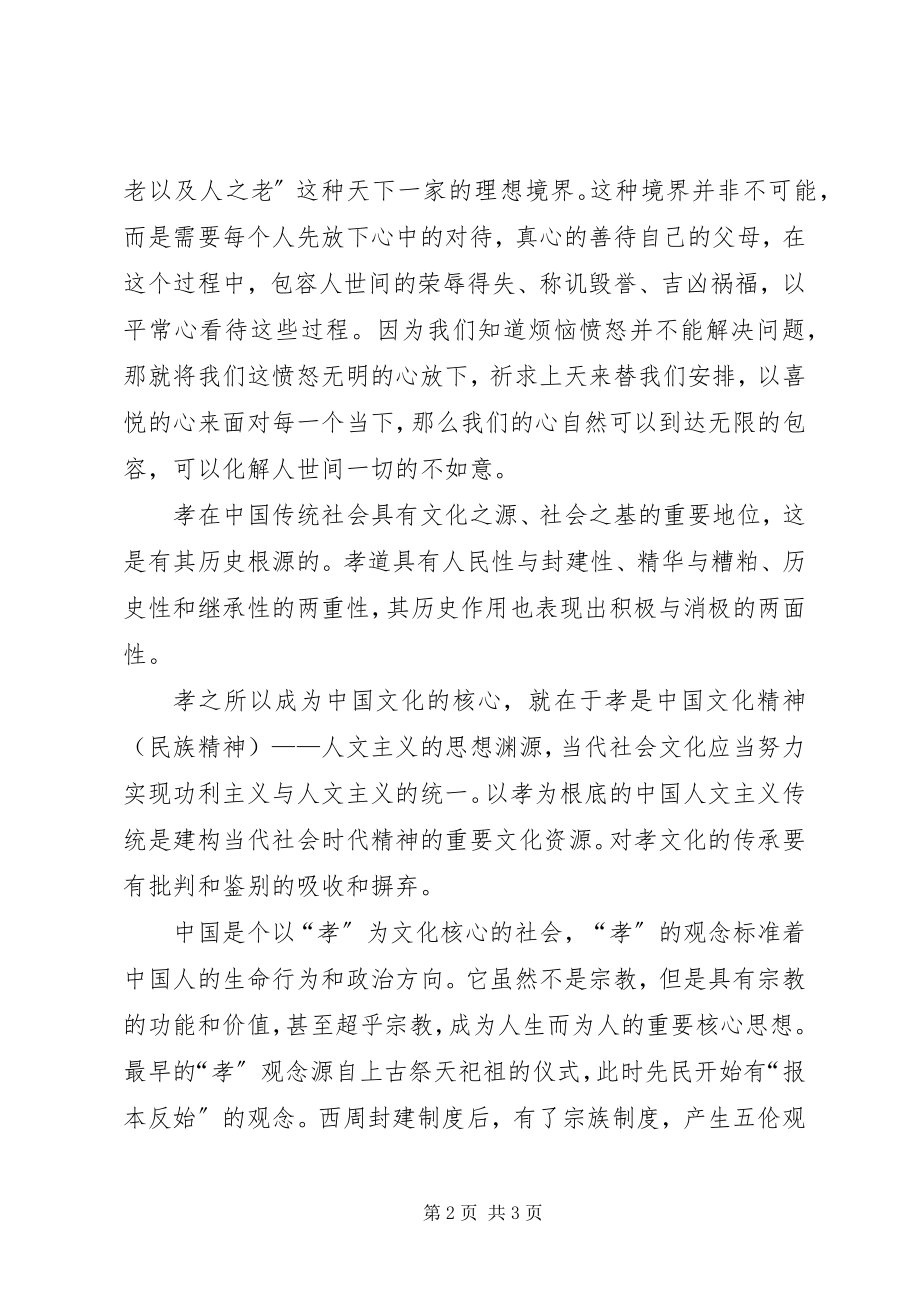 2023年孝德文化学习心得.docx_第2页