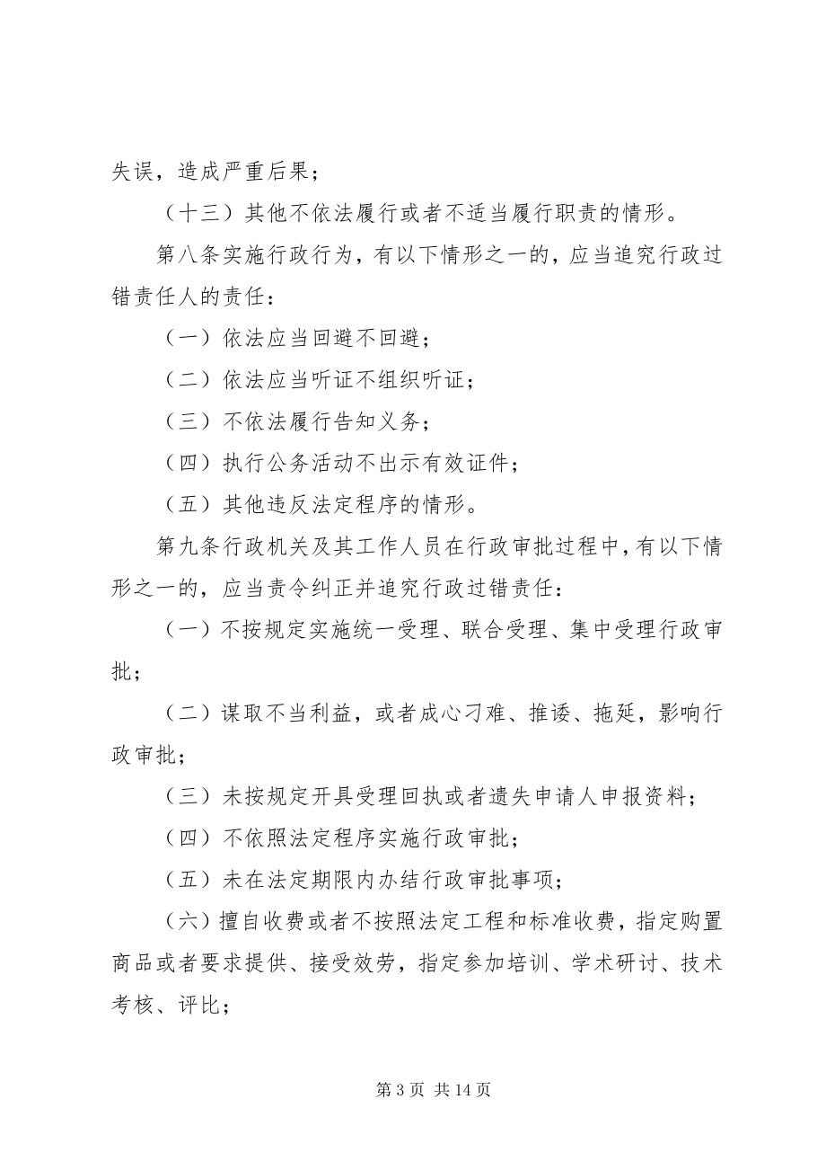 2023年区行政过错责任追究制度.docx_第3页