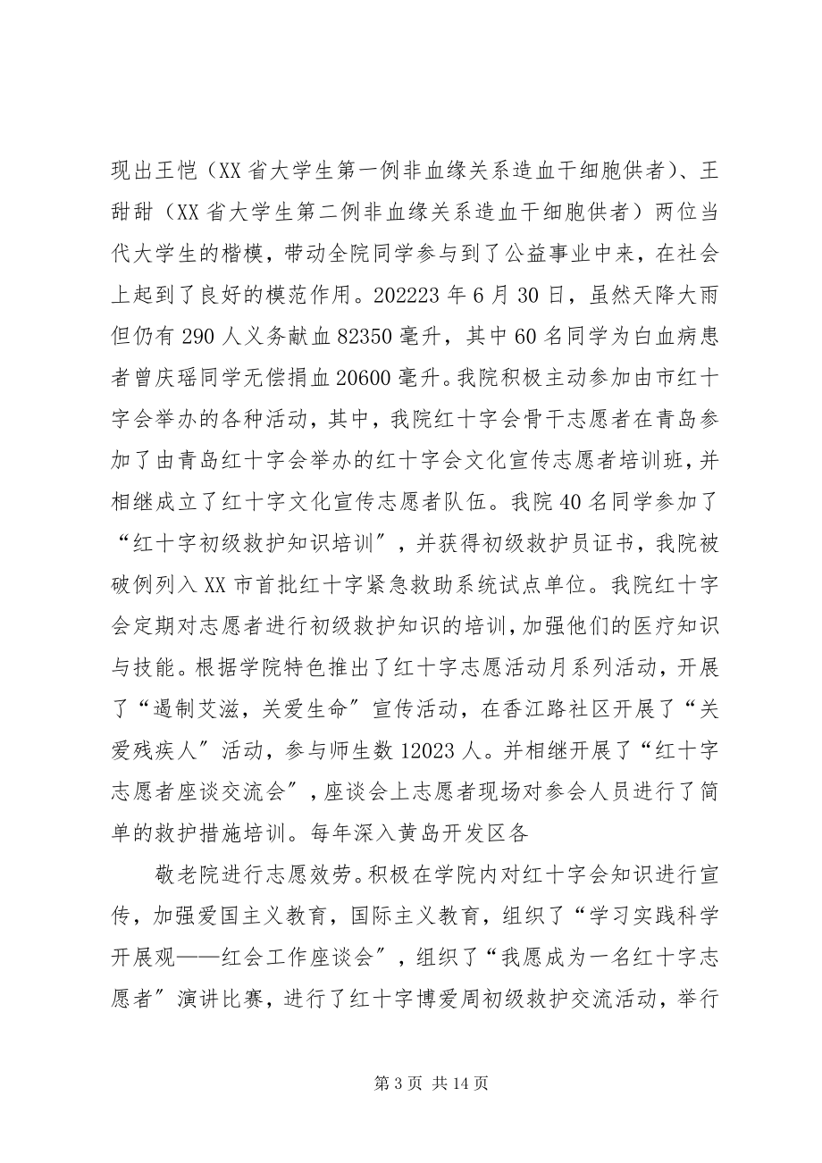 2023年红十字会演讲稿.docx_第3页