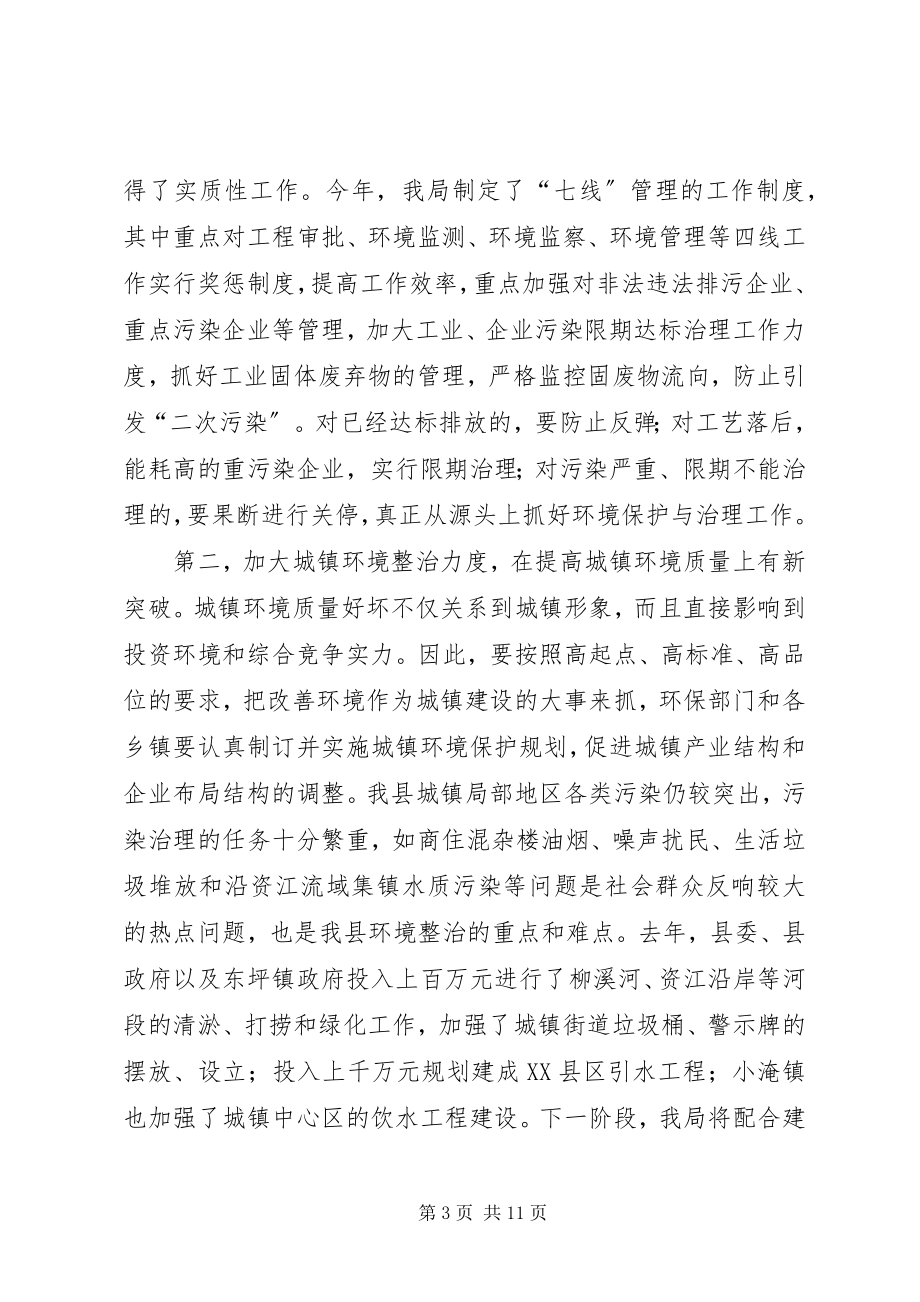 2023年全县环境保护大会致辞.docx_第3页