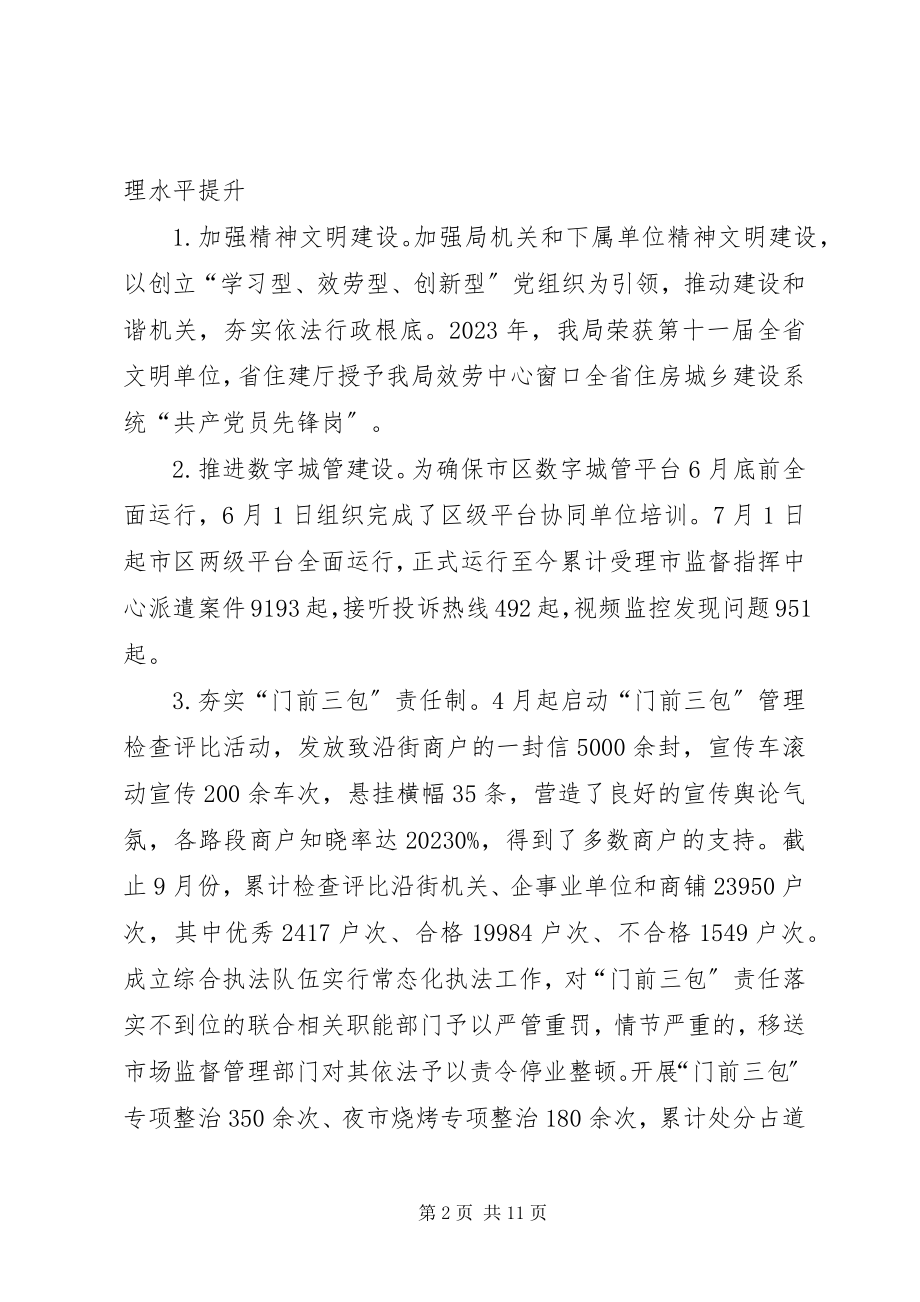 2023年区城管执法局工作总结和工作安排.docx_第2页