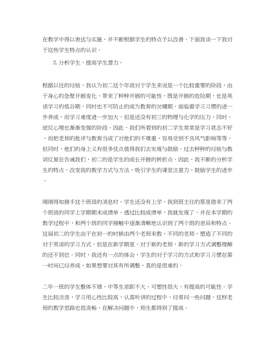 2023年初二英语教师教学总结.docx_第2页