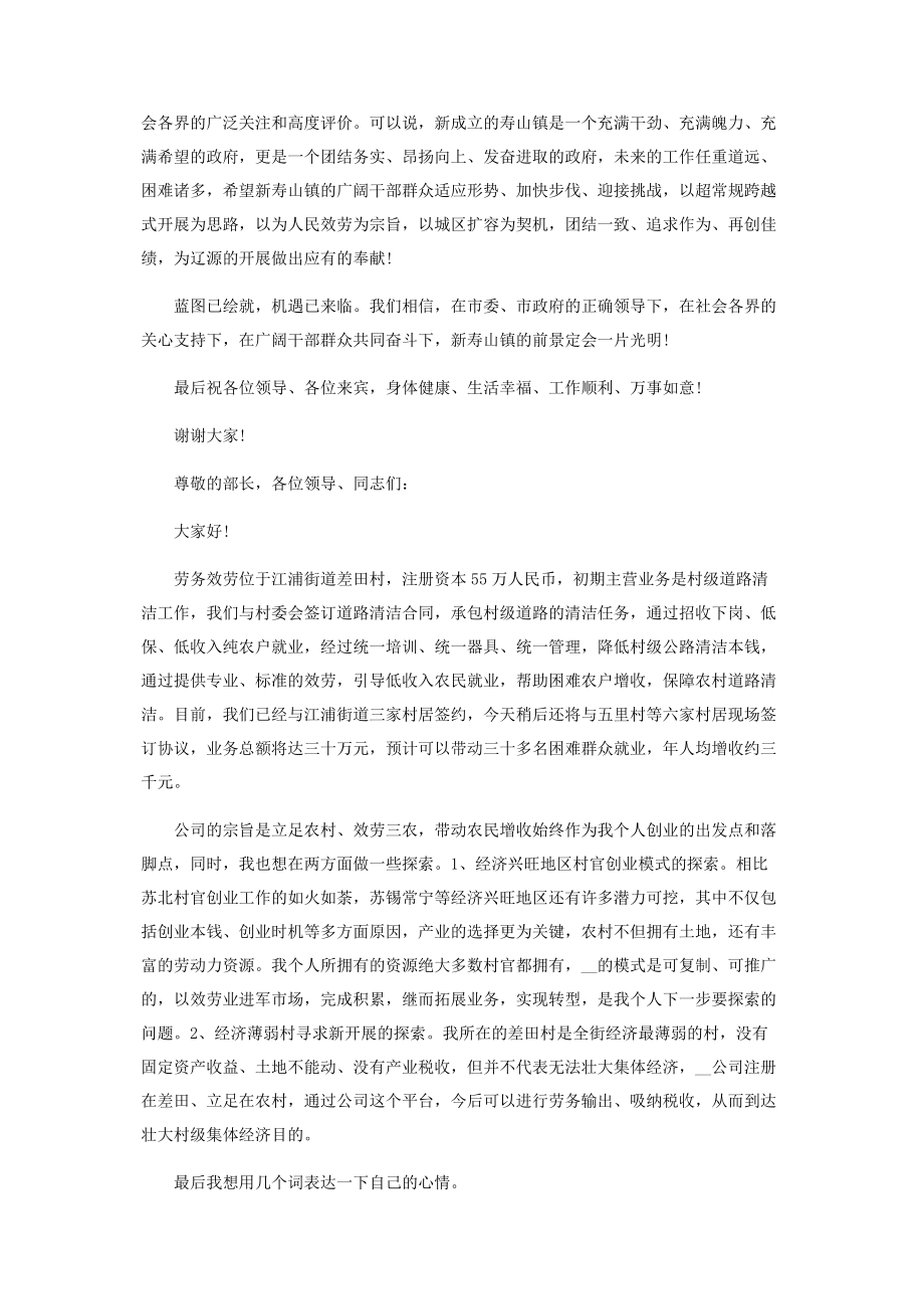 2023年揭牌仪式致辞合集800字.docx_第2页