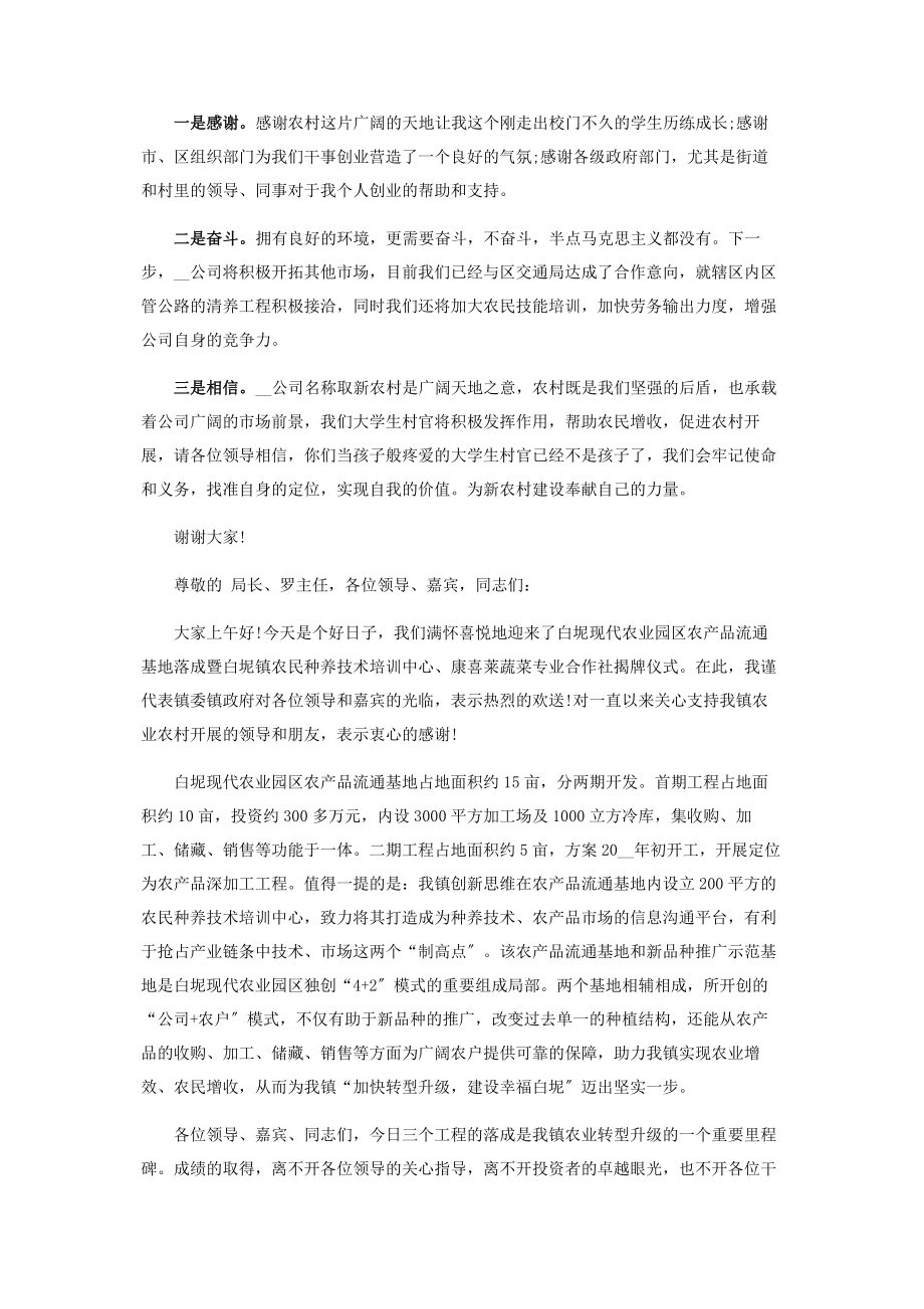 2023年揭牌仪式致辞合集800字.docx_第3页