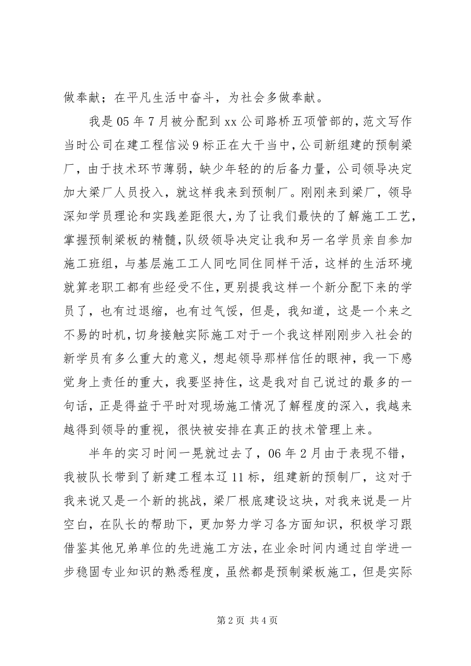 2023年公司青年职工个人奋斗演讲材料.docx_第2页