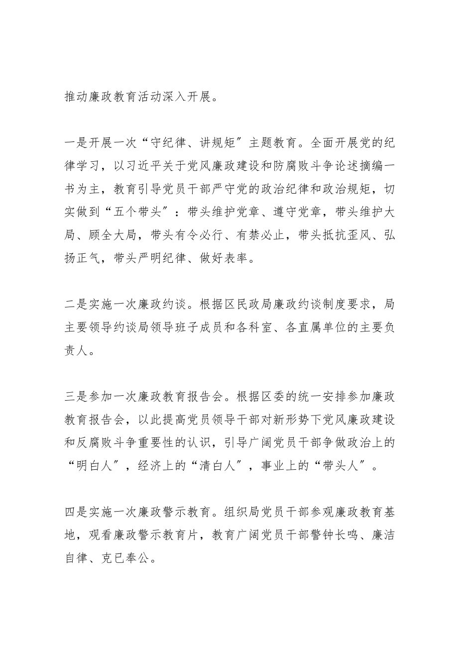 2023年百日党风廉政教育实施方案.doc_第2页